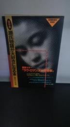 源氏物語が大好きになる本 : 保存版 ゆめのうきはし