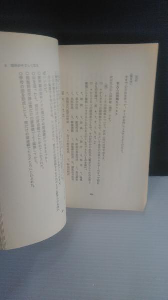 送料無料 内祝い 超記憶術講座 : 早く覚えて長く忘れない学習革命(藤本 憲幸 ビジネス+経済