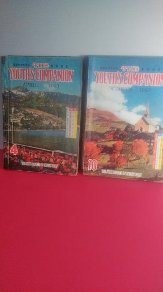 全信頼を寄せる 高校生のための英語雑誌 YOUTH'S THE 英語学