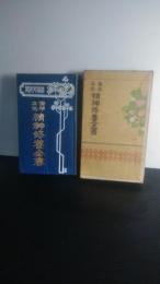 精神修養全書 : 青年立志