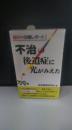 「不治」の後遺症に光がみえた : 脳卒中改善レポート
