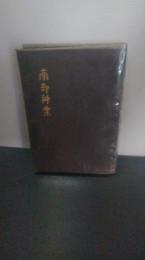 南部神楽