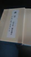 一関市議会史 資料編＋記述編　2冊一括