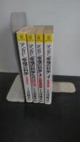 マンガで見る「幸福の科学」  全4巻揃