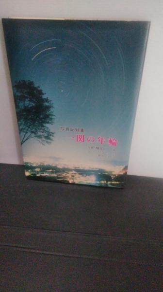 2025年最新】Yahoo!オークション -盛岡藩(本、雑誌)の中古品