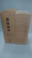 臨牀歯科　復刻版11　昭和14年1月号から12月号　12冊一括