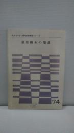 薬用樹木の知識