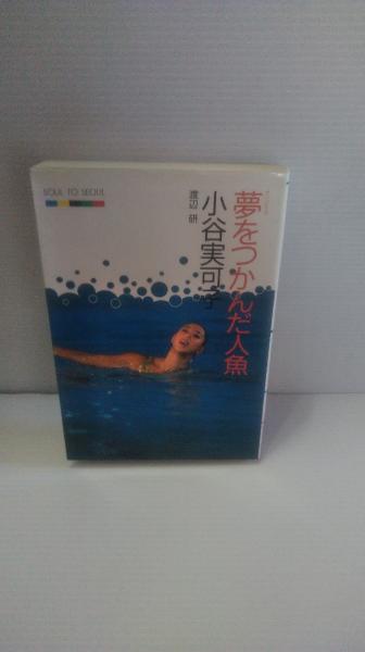 淘宮術入門 : 豊かな人間関係を開く(村田太平 著
