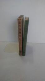 蒸汽機関 (1949年) (岩波全書〈第56〉) 