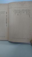 新撰医学叢書　（人工気胸療法　結核の血清学的診断）