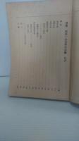 新撰医学叢書　（人工気胸療法　結核の血清学的診断）