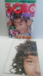 GORO ゴロー　第１４巻9号　昭和62年4月23日発行　本田美奈子　つちやかおり　小林ひとみ　長山洋子　勇直子　西原貴子18才　西山由美　女子大学生寮２４時　ポスター付
