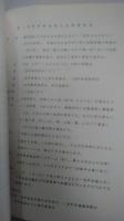 神楽大会プログラムおよび関連資料　宮城県北（金成町　鴬沢　細倉山　築館町　一迫町　栗駒町　）　昭和後半から平成初期