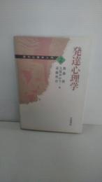 発達心理学