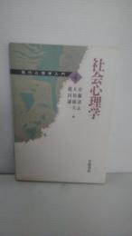 社会心理学