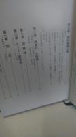 一関一高９０年史　岩手県立一関第一高等学校
