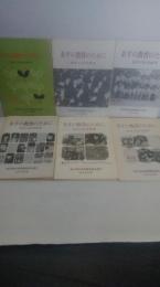 あすの教育のために　岩手の私学教育　創刊号（昭和５4年11月）から第6号（昭和５８年3月）までの6冊揃