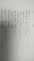 文化講座集録 : 一関ふるさと学習院　（岩手県一関市）　蘭学・和算・藤原清衡・骨寺村・戊辰戦争・菅江真澄・佐々木中沢と一関の医学史・建部清庵