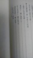 文化講座集録 : 一関ふるさと学習院　（岩手県一関市）　蘭学・和算・藤原清衡・骨寺村・戊辰戦争・菅江真澄・佐々木中沢と一関の医学史・建部清庵