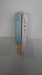 集成日本の釣り文学
