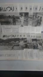 新しいつり（新しい釣り）　１９９１年度　1月号から12月号までの12冊揃