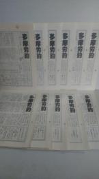 会報　多摩労釣り　１９９１年度12冊のうち10月号欠の11冊