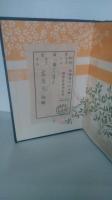 仙台叢書　伊達秘鑑 (上)