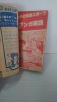 たのきん聖子のマンガ英語教室　小6時代昭和５６年3月号付録　たのきんトリオは、日本の男性アイドルグループ。田原俊彦、野村義男、近藤真彦　松田聖子