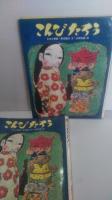 こんびたろう : 日本の昔話