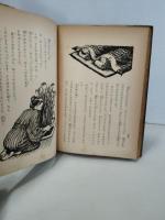 沖縄昔話　牛になった花よめさん　世界名作童話全集54