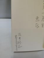 からだをまもる酒学のすすめ