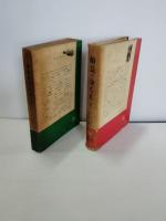 船長のゆくえ　上下2冊揃　2冊一括