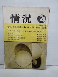 状況　1969年4月号