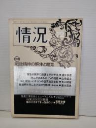 状況　1972年1月号