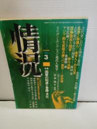 状況　１９７２年3月号