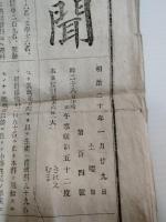 新聞　岩手日日新聞（現　岩手日報新聞）　明治２０年1月29日（１０４号）　　岩手県盛岡市
