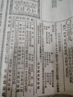 日本（にっぽん）　明治30年7月7日号　第2810号