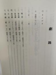 脚本集　激路