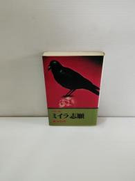 ミイラ志願