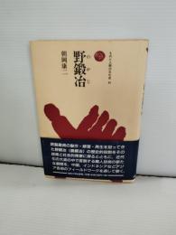 野鍛冶