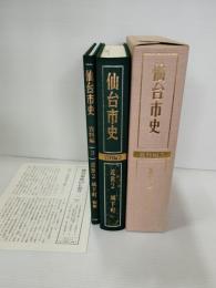 仙台市史