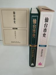 仙台市史
