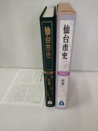 仙台市史
