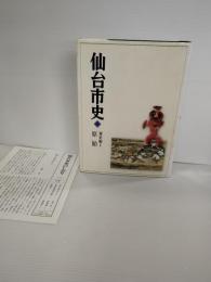 仙台市史