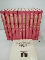 仏教説話大系　第1巻から第20巻までの20冊＋読書の手引き