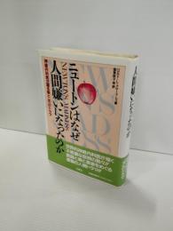 ニュートンはなぜ人間嫌いになったのか : 神経内科医が語る病と「生」のドラマ