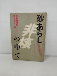 平和戦略