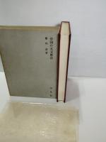 中国の天文暦法