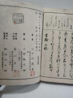 新撰書翰　上