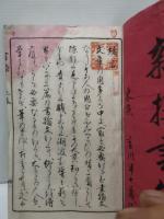 新撰書翰　上